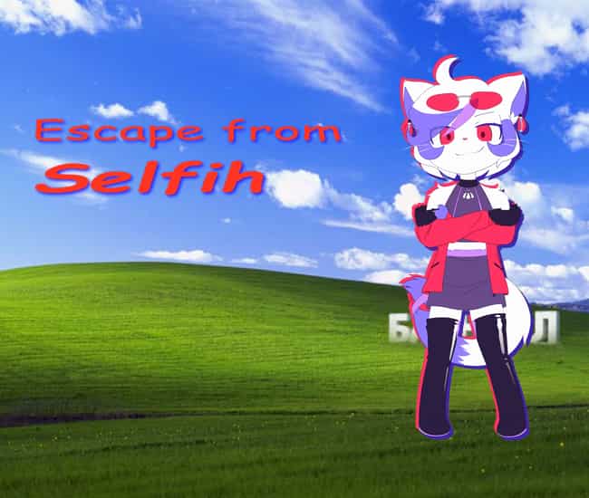 Сбеги от Селфиш